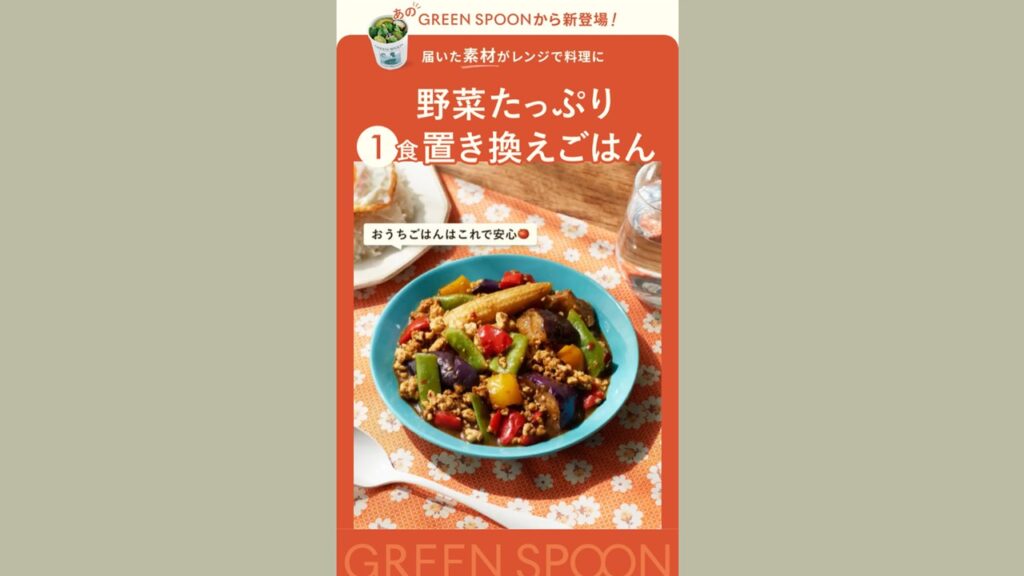 noshとGREEN SPOON比較