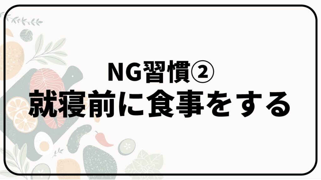 NG習慣
