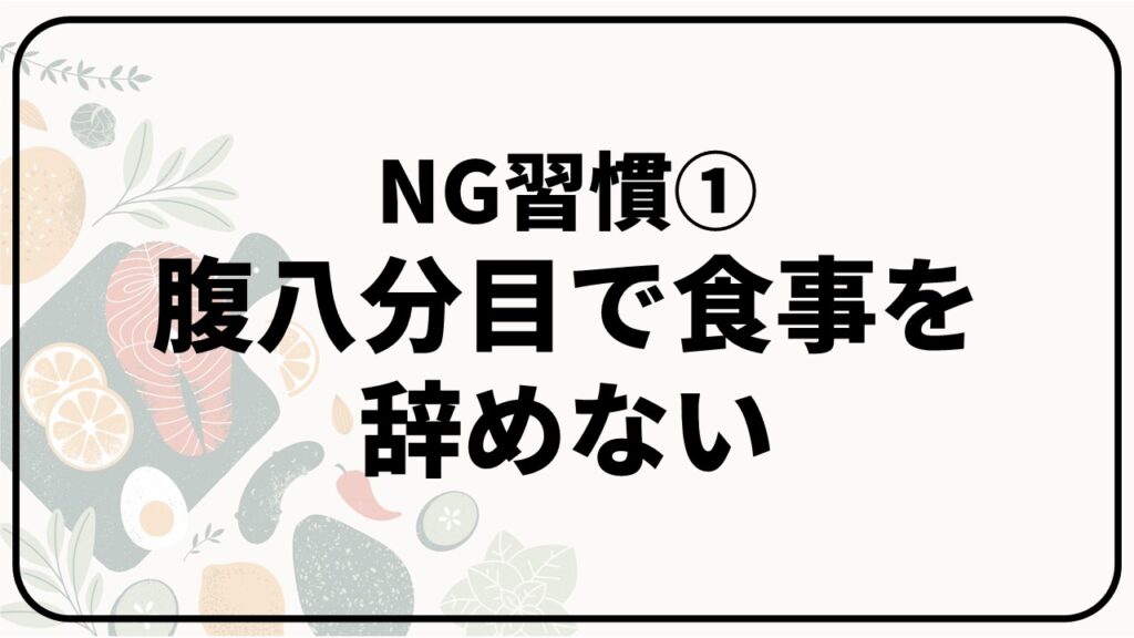 NG習慣