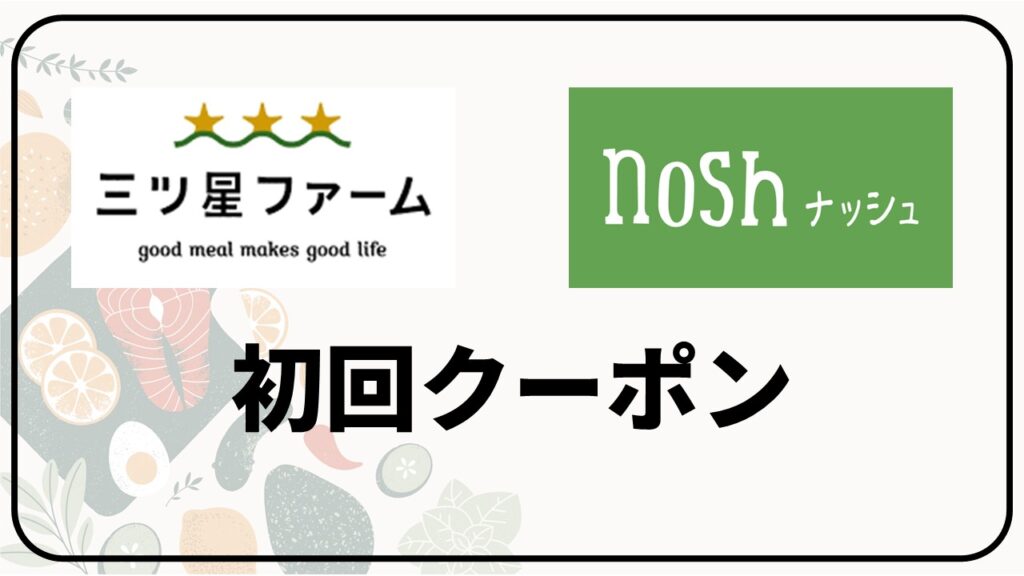 mitsuboshi_nosh