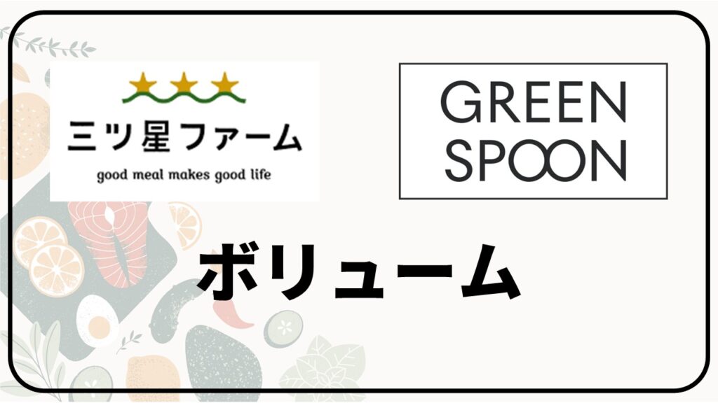 mitsuboshi_greenspoon