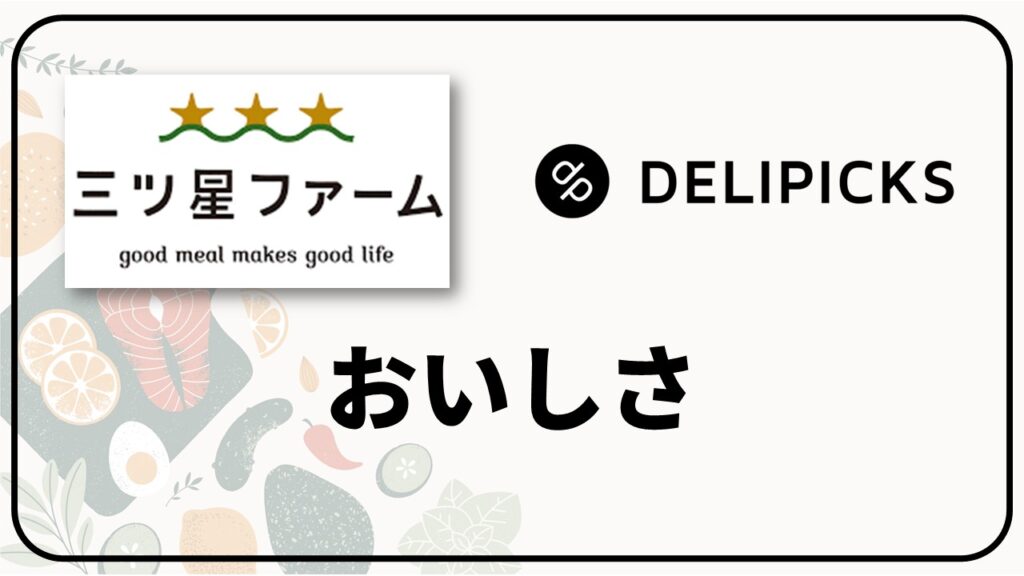 mitsuboshi_delipicks