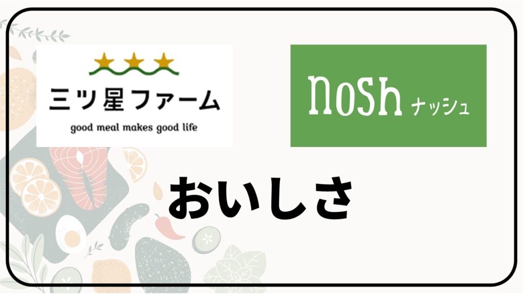 mitsuboshi_nosh