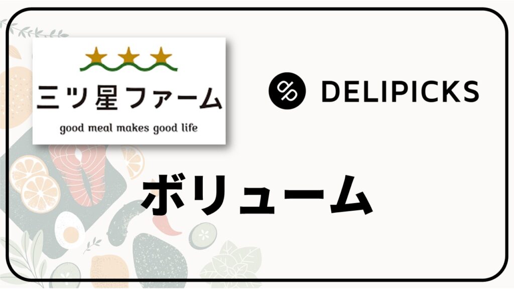 mitsuboshi_delipicks