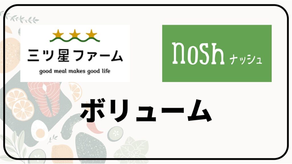 mitsuboshi_nosh