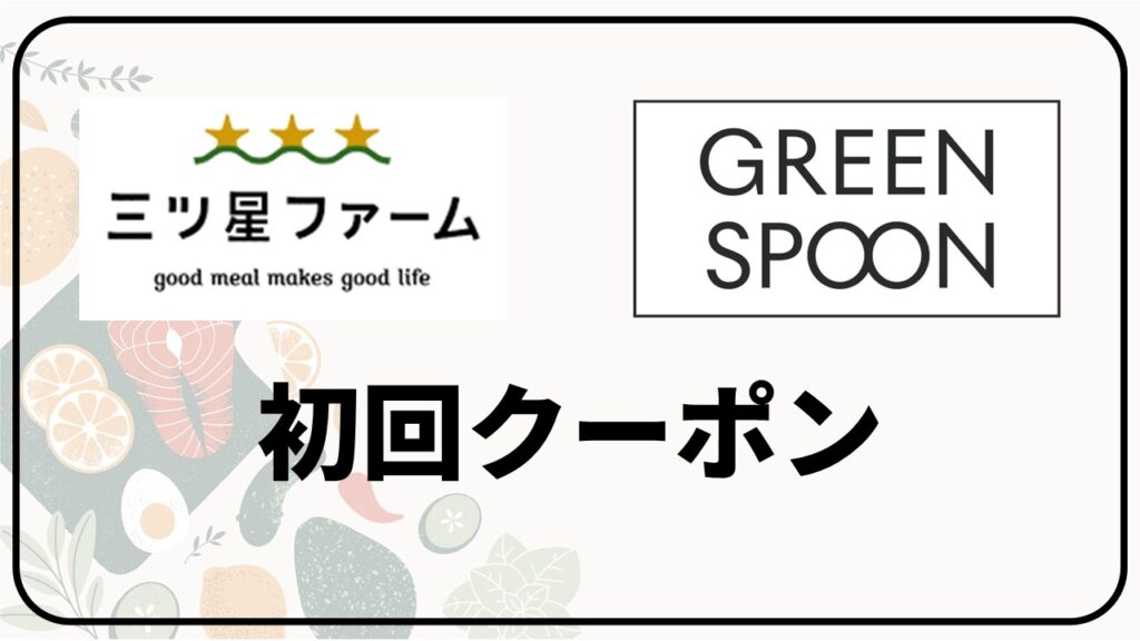 mitsuboshi_greenspoon