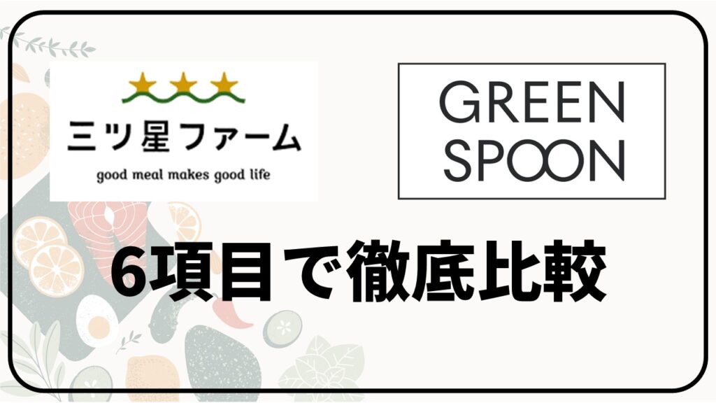 mitsuboshi_greenspoon