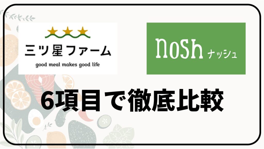 mitsuboshi_nosh