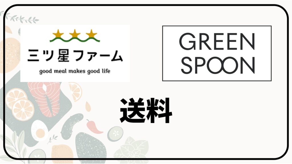 mitsuboshi_greenspoon