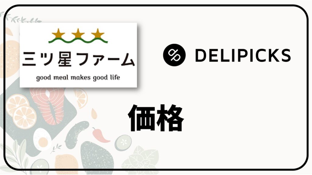 mitsuboshi_delipicks