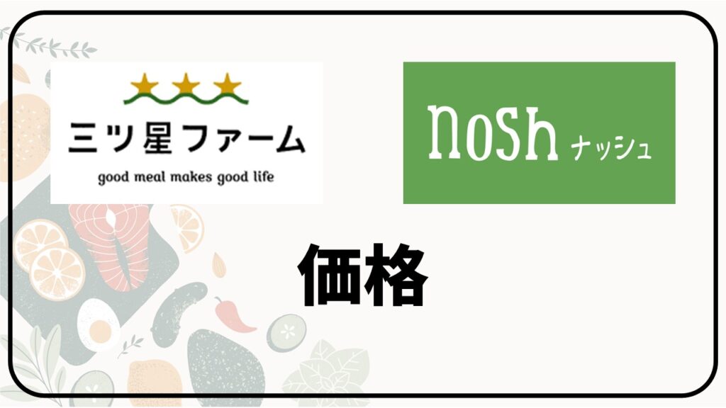 mitsuboshi_nosh