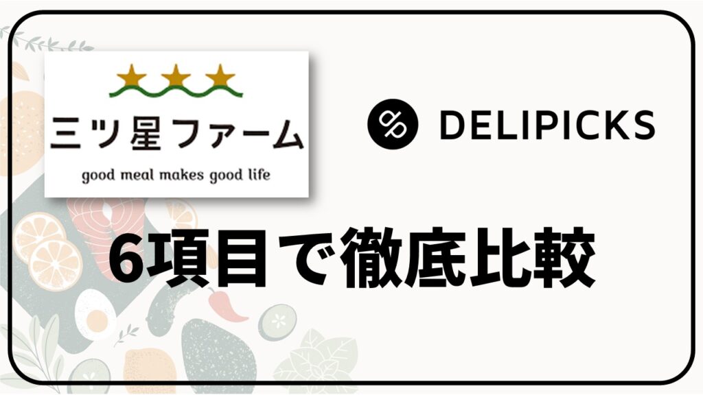 mitsuboshi_delipicks