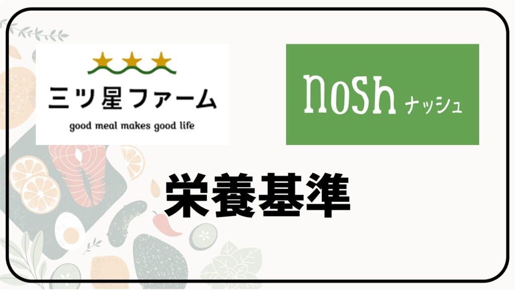 mitsuboshi_nosh