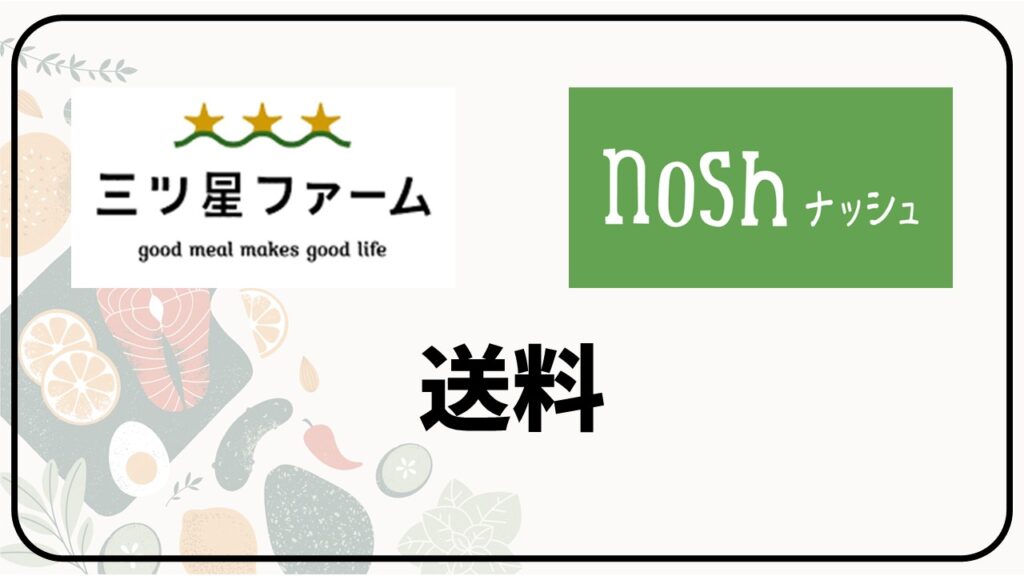 mitsuboshi_nosh
