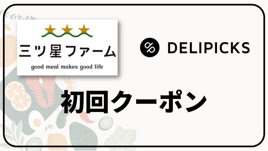 mitsuboshi_delipicks