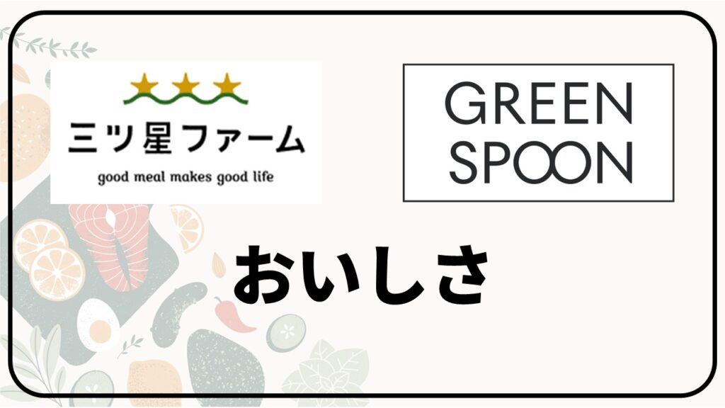 mitsuboshi_greenspoon