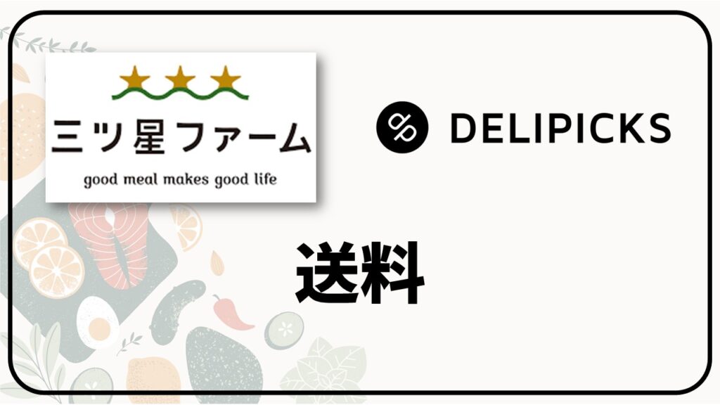 mitsuboshi_delipicks