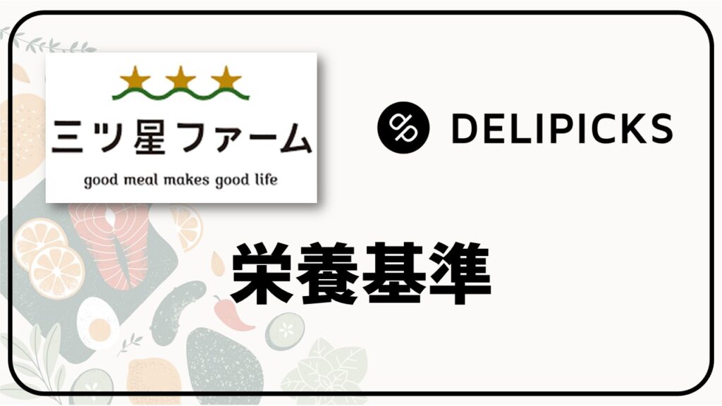 mitsuboshi_delipicks